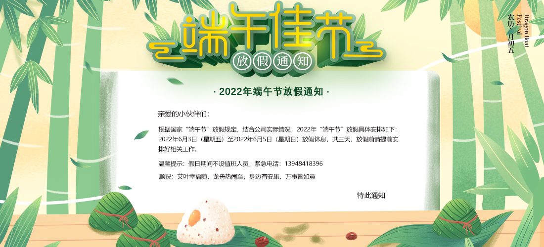 微邦網絡,2022年端午節(jié)放假通知